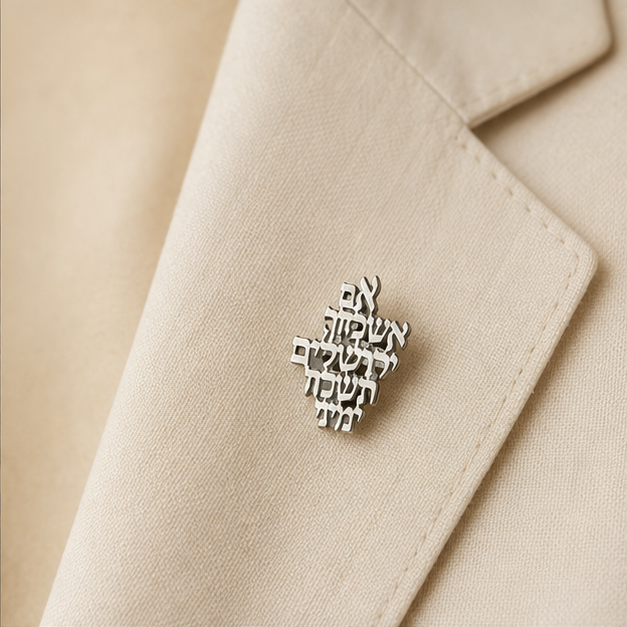 סיכת אם אשכחך ירושלים על בלייזר בהיר