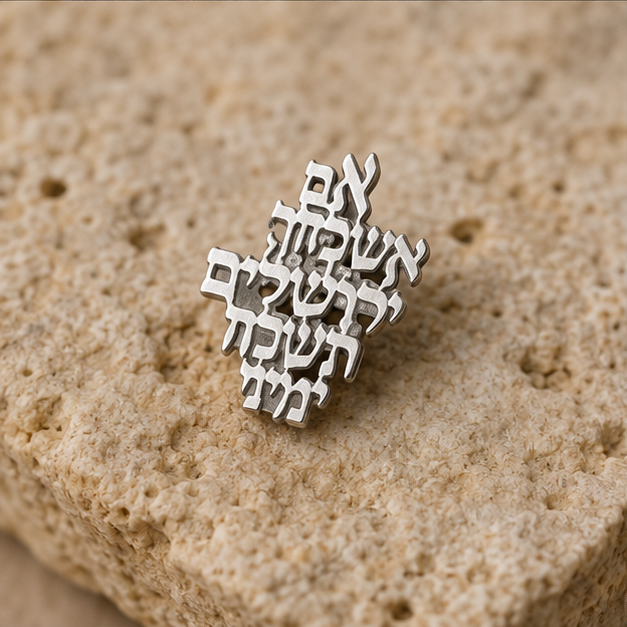תקריב סיכת אם אשכחך ירושלים